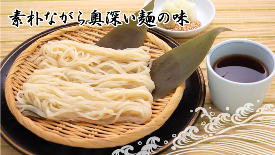 素朴ながら奥深い麺の味